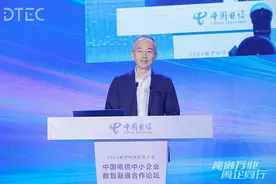 智融万业 翼企同行 中国电信携手合作伙伴共启中小企业数字化转型“加速键”图片