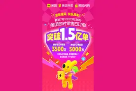 美团即时零售日订单量达1.5亿，平均34分钟送达图片