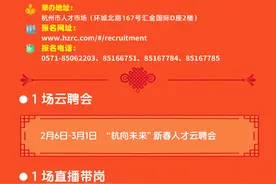 来杭找工作去哪里？最近的招聘信息记者帮给你划重点图片
