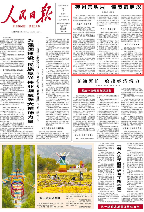 人民日报头版点赞沈阳：乐享秋日的美好