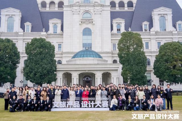 创意赋能文旅 设计引领未来——2025贵州省文旅产品设计大赛决赛圆满落幕