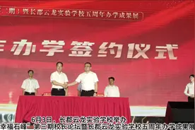 长郡株洲云龙实验学校：办学五年 打造长株潭融城“教育样板”图片