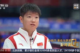 面对面丨孙颖莎谈责任与梦想：金银牌首先都是中国的！图片