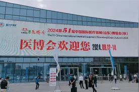 2024第51届中国国际医疗器械博览会在山东国际会展中心开幕图片