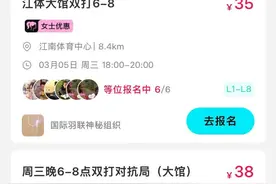 低价惠民的羽毛球馆变黄牛摇钱树？管理方：已封抢票账户，也欢迎举报图片