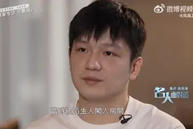 樊振东：体育不该沦为饭圈的战场，曾被陌生人闯入房间颠覆想象图片