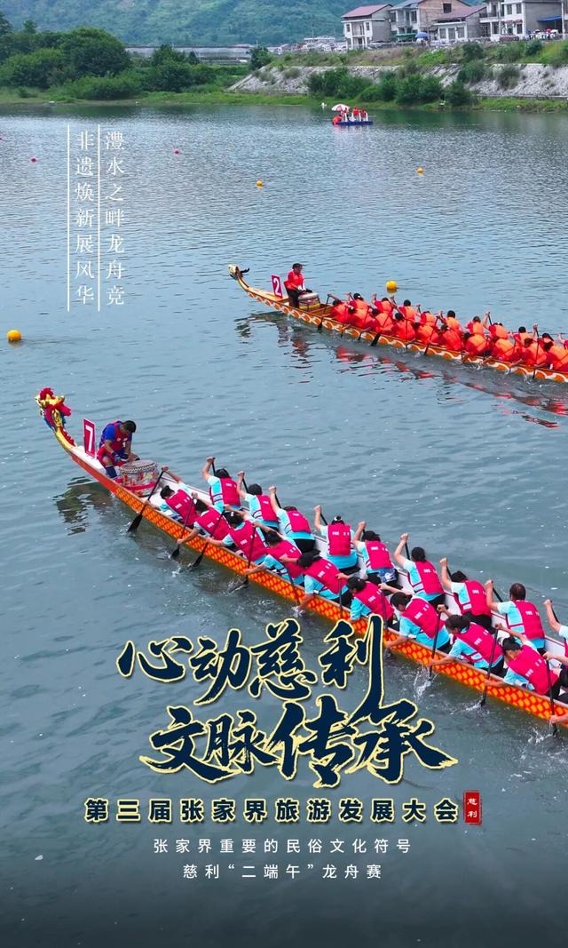 喜迎旅发会|心动慈利 · 文脉传承