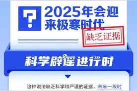 2025 年会迎来极寒时代？缺乏证据图片