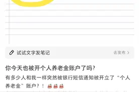 新一轮个人养老金“开户大战”背后纠纷增多，五部门：违规行为严肃处理图片