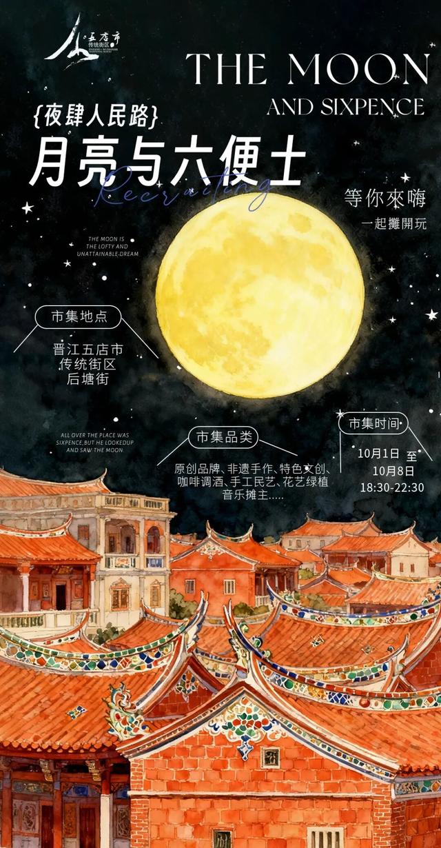 定了！晋江五店市！再忙也要去一趟！这个双节太会玩了