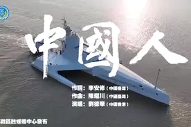 东部战区发布重磅MV《中国人》图片