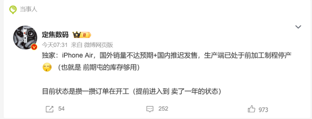 苹果iPhone Air在华首发遇冷，多数顾客只试不买，已暂停生产？