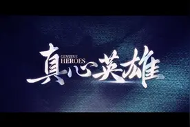 新剧｜《真心英雄》元旦开播，真实演绎时代英雄图片