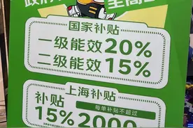 这项补贴又加码！“国补”和“沪补”可同时享，新增咖啡机、家纺等六品类图片