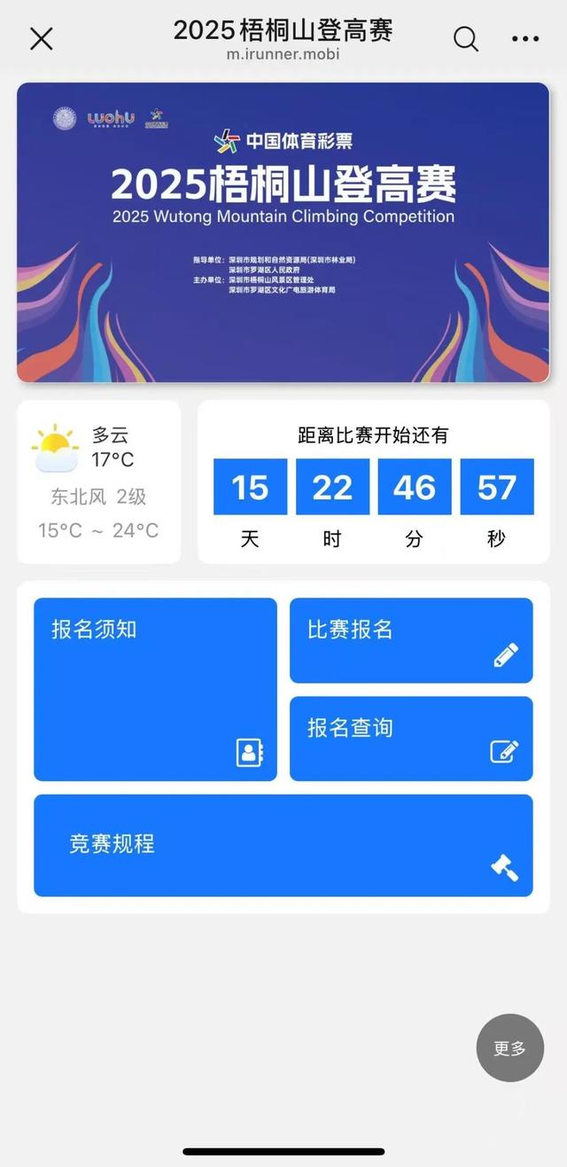 10点开抢，目标好汉坡！2025梧桐山登高赛来啦！