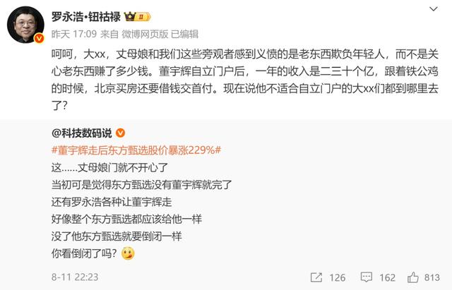 罗永浩爆料引爆热搜！与辉同行回应