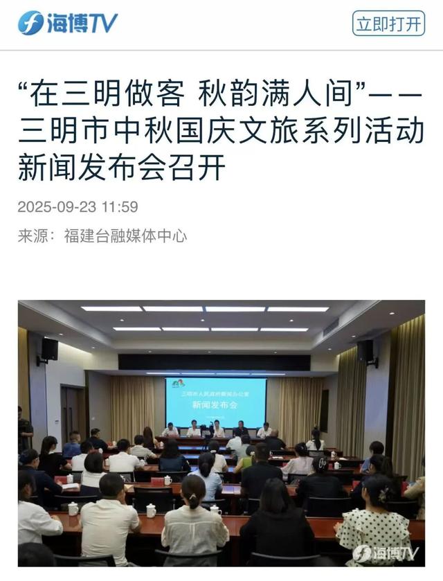 央省市媒体持续关注！三明中秋国庆文旅亮点纷呈～