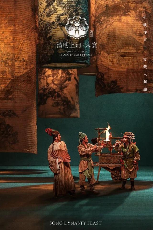 河南开封清明上河园《清明上河·宋宴》沉浸式餐秀首获国家级大奖！