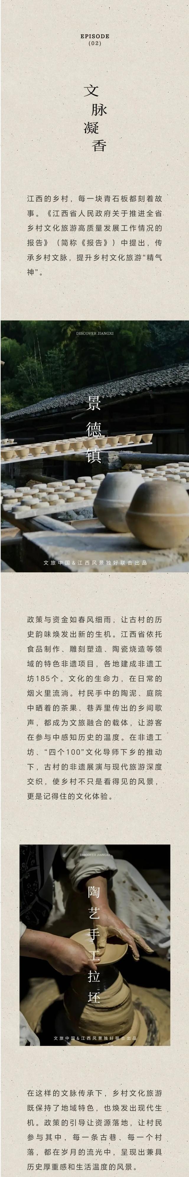 赣鄱乡居赋：文旅织就乡村新诗行