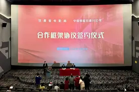 甘肃电影产业新篇开启：金融电影携手共进图片