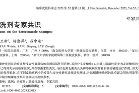 专家：马拉色菌影响头皮健康，规范用药实现“慢病管理化”图片