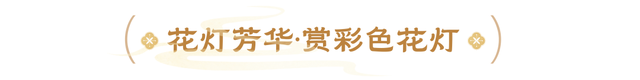 全是人！百盏灯笼今晚全亮，这个地方火了！