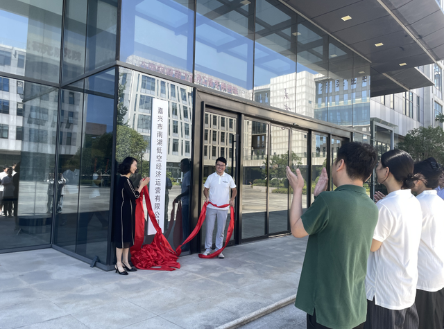 南湖“低空经济+”，又添“新引擎”！