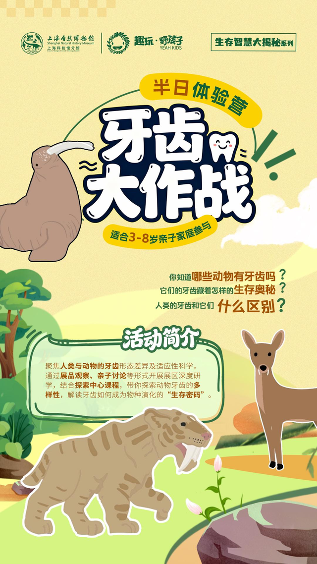 上海自然博物馆又出新招？“趣玩研学”品牌重磅发布！