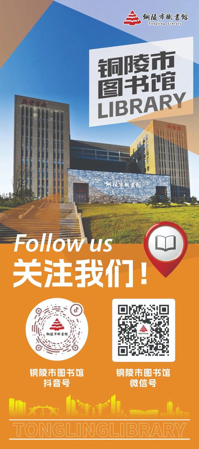 铜陵市图书馆“国庆”、“中秋”假日开放公告