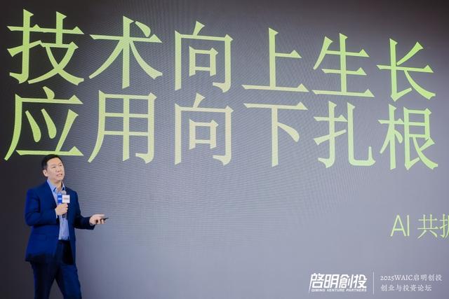 启明创投周志峰：2025 AI十大展望