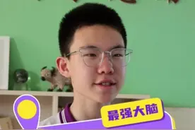 纵览原创 | 唐山13岁少年战胜日本速算大神成为“最强大脑”，想再拿一个世界冠军图片