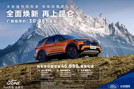 全新福特探险者，用实力说明什么是“可上昆仑”的品质！图片
