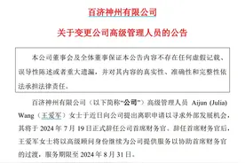 V观财报｜百济神州女高管辞职，年薪高达750万，原因竟是……图片