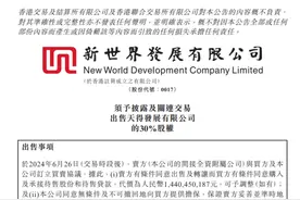 周大福接手！新世界发展超14亿出售前海办公楼30%股权图片