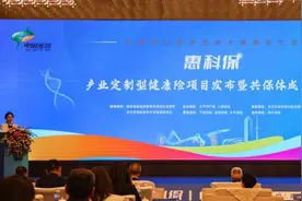 “惠科保”在光谷发布 构建保险服务生命大健康新生态图片