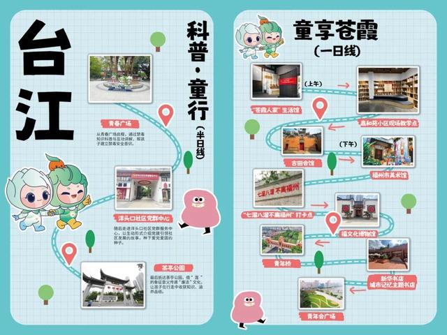 小脚丫游福州！儿童友好研学地图来啦