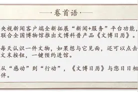文博日历丨小寒饮茶~这一盏，盛满吉祥图片