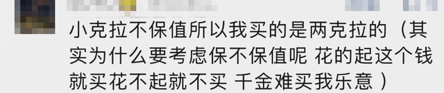 卖不动了？突然官宣：降价！有人十年前1万8买的，如今卖180元…网友：早知道买黄金