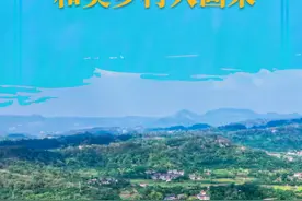 2024“三农”观察｜乡风文明展新颜 和美乡村入画来图片