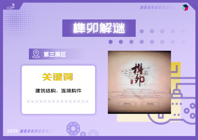 知识原来可以这么“玩”，来世界技能博物馆，一起踏上技能的探险之旅