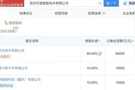 华为引望完成工商变更：阿维塔、赛力斯入股，徐直军任董事长，余承东为副董事长图片