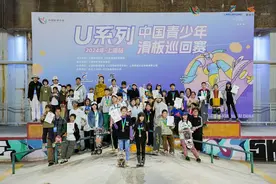 2024年中国青少年U系列滑板巡回赛（上海站）开赛，“小朋友的比赛越来越激烈了”图片