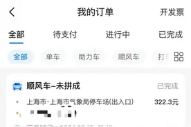 打顺风车后连续7天被莫名扣款21笔？哈啰回应图片