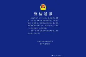 成都新都警方通报图片