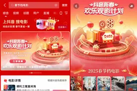 抖音电影宣发助力春节档，用户参与热度创新高图片