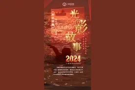 2024影像盘点 | 时光剪映 —摄影师 丁继清图片