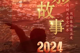 2024影像盘点 | 时光剪映 —摄影师 丁继清图片