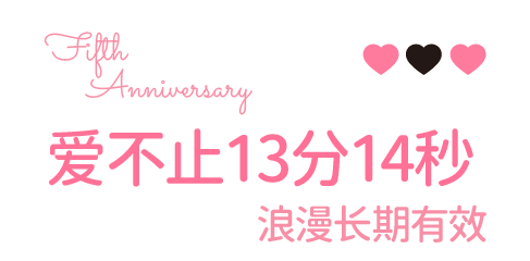100张免费票！东湖之眼五周年甜蜜暴击