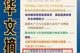 王京生：人工智能的文化意义和时代挑战图片