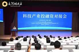 现场达成授信近30亿！郑东新区科技产业投融资对接会举行图片